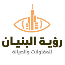 رؤية البنيان